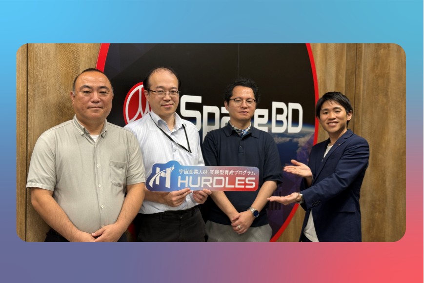 宇宙産業人材 実践型育成プログラムHURDLES【株式会社パスコ様】導入事例を公開